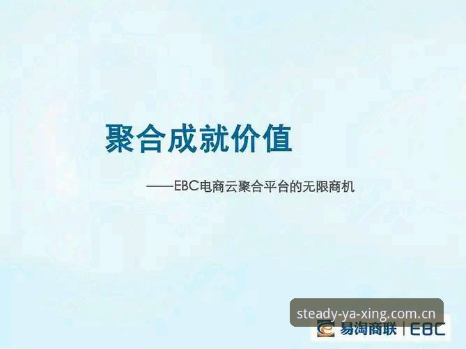亚星体育平台2026年度最新动态：稳步成就价值官网入口常见问题解答实录